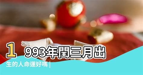 1993屬|1993年屬雞是什麼命？93癸酉水雞